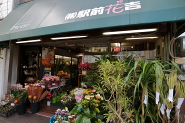 「駅前花吉」　（京都府福知山市）の花屋店舗写真1